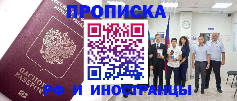 прописка для кредита в Кропоткине