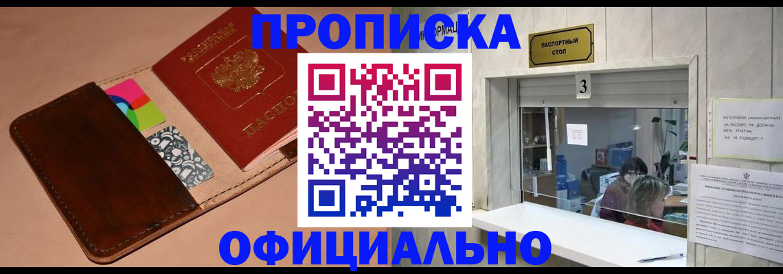 временная регистрация недорого в Кропоткине