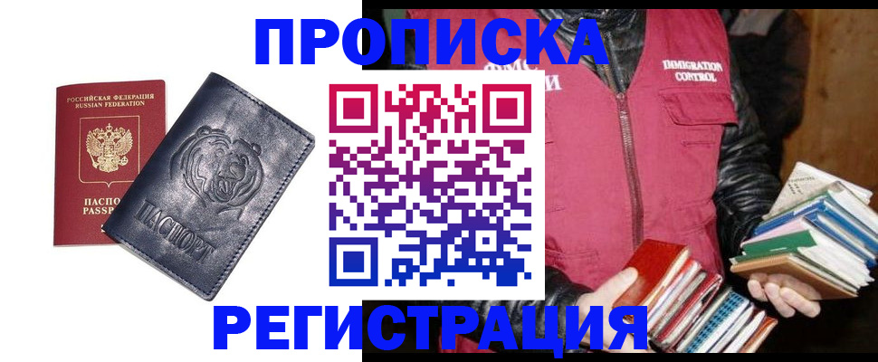 прописка поиск в Кропоткине