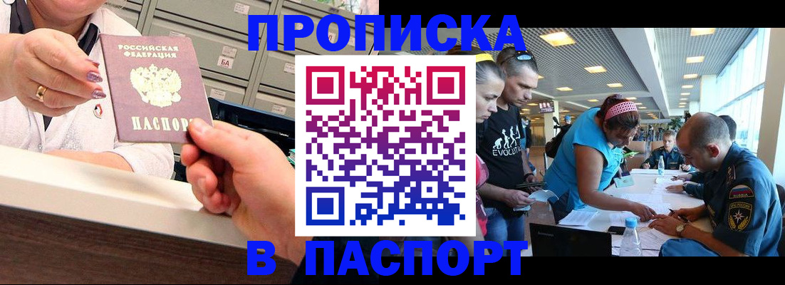 временная регистрация 2025 в Кропоткине